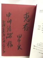 究極の医療は円通〓療(いりょう) ルネッサンスアイ 田中 実