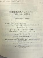 事業価値創造のマネジメント―企業の未来を設計する ダイヤモンド社 プライスウォーターハウスファイナンシャル&コストマネジメントチーム
