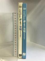 夢を絶対に実現させる方法! (DVD付) (日経べンチャーDVD BOOKS) 日経BP 原田 隆史