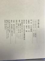 雨が降る靴 河出書房新社 川村 真澄