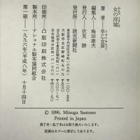 女の浮城 読売新聞社 早乙女 貢