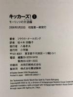 キッカーズ! 1 モーリッツの大活躍 小学館 フラウケ ナールガング