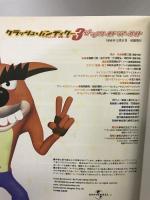 クラッシュ・バンディクー3 ブッとび!世界一周 てくてくワールドツアーガイド アスキー ファミ通書籍編集部