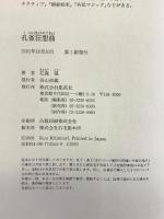 孔雀狂想曲 集英社 北森 鴻