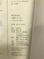 無印良品の土鍋でつくるいろいろごはん (MUJI Recipe Book) 徳間書店 渡辺有子