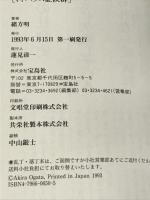 ミキハウス症候群 (TURTLE BOOKS) JICC出版局 緒方 明