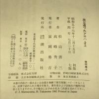 旅は道づれアロハ・オエ 潮出版社 高峰 秀子
