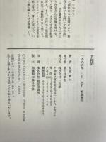 大和的―未知の力をそなえる約束 三五館 友常 貴仁