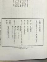 小説 立花宗茂 PHP研究所 八尋 舜右