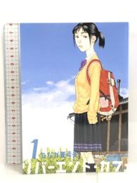 リバーエンド・カフェ(1) (アクションコミックス) 双葉社 たなか 亜希夫