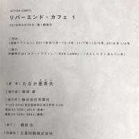 リバーエンド・カフェ(1) (アクションコミックス) 双葉社 たなか 亜希夫