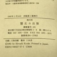 放射能汚染の現実を超えて 北斗出版 小出 裕章