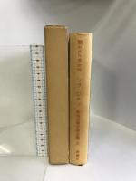 新版世界文学全集〈第24〉開かれた処女地   新潮社   ショーロホフ