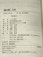 サイン本 『魅力学』入門 自分を生かし人を動かす八つの原則 プロスパー企画 マダム路子