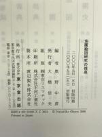 荘園絵図研究の視座 東京堂出版 奥野中彦