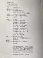 落語〈34号〉東京・上方1997年落語家名鑑 弘文出版 落語編集部