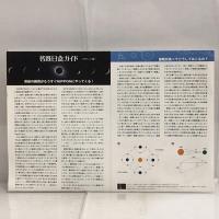 デラシネSP 日本皆既日食列島 Total Solar Eclipse In Japan,2009.07.22~宇宙の奇跡の目撃者になる~ [DVD] love mother earth project