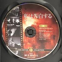 私は告白する [DVD] FRT-044 ファーストトレーディング O・E・ハッセ