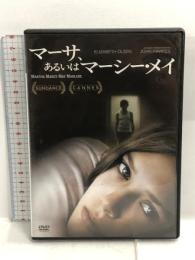 マーサ、あるいはマーシー・メイ [DVD] 20世紀フォックス・ホーム・エンターテイメント・ジャパン エリザベス・オルセン