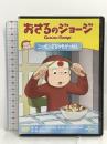 おさるのジョージ ニッポンさるゆきがっせん! [DVD] NBCユニバーサル・エンターテイメントジャパン おさるのジョージ