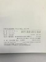 ごきげんななめのてんとうむし 偕成社 エリック カール