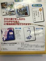 にっぽんいっしゅうかるた ―50音と47都道府県が覚えられる! ([レジャ-]) 世界文化社 岡本 一郎