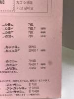 新装版あいうえおで引いてすぐ! 使える韓国語用言集 HANA(インプレス) 西田栄子