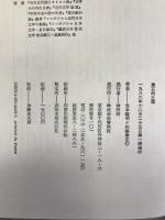 漱石的主題 春秋社  吉本隆明