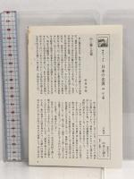 日本の名著 (49) 河上肇 (中公バックス) 中央公論新社 河上　肇