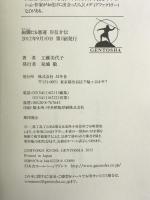 絢爛たる悪運 岸信介伝 幻冬舎 工藤 美代子