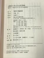人気ブーランジェのDNA 旭屋出版 旭屋出版編集部