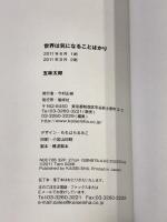 世界は気になることばかり 偕成社 五味 太郎