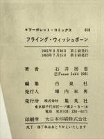 フライング・ウィッシュボーン (マーガレットコミックス) 集英社 石井 房恵