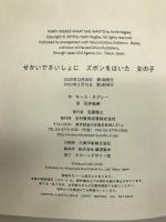 せかいでさいしょに ズボンをはいた 女の子 光村教育図書 キース ネグレー