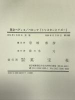 トリスタンとイズー 英宝社 壱岐泰彦