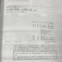 2021年9月試験をあてる TAC直前予想模試 FP技能士2級・AFP TAC出版 TAC FP講座