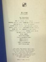 頂上対談 新潮社 ビートたけし