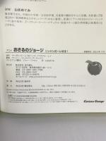 アニメおさるのジョージ ニンジンだーいすき! 金の星社 マーガレット・レイ&ハンス・アウグスト・レイ