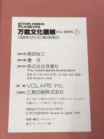 万能文化猫娘 2 (アクションコミックス アニメコミックス) 双葉社 高田 裕三