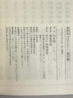 最終回にほえろ!傑作編 (ちくま文庫) 筑摩書房 岩佐 陽一