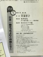 日本一猫きっちょむと仲間たち 1 (POPLARコミックス No. 1)