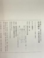 住宅顕信全俳句集全実像―夜が淋しくて誰かが笑いはじめた 小学館 住宅 顕信