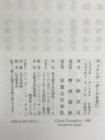 ウィニング・ボールを君に 実業之日本社 山際 淳司