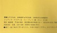 想像してごらん…きみはチョウになる 童話屋 ジョアンヌ ライダー