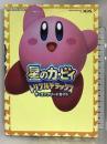 星のカービィ トリプルデラックス ザ・コンプリートガイド KADOKAWA Game Linkage 電撃Nintendo編集部