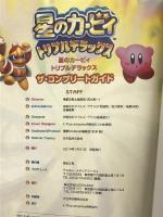 星のカービィ トリプルデラックス ザ・コンプリートガイド KADOKAWA Game Linkage 電撃Nintendo編集部