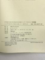 トップマネジメントのコーポレート・ガバナンス (トップ・マネジメント教育叢書) シュプリンガーフェアラーク東京 エイドリアン キャドバリー