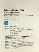 Adobe InDesignCS4ベーシックマスター 秀和システム リブロワークス