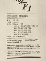 ミスターF‐1―中島悟の20年 小学館 今宮 純