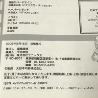 ドキドキ伝説 魔法陣グルグル TVアニメ攻略BOOK エニックス